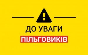 ПРО ОТРИМАННЯ КОШТІВ НЕВИКОРИСТАНОЇ ПІЛЬГИ У БЕЗГОТІВКОВІЙ ФОРМІ